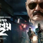 Abar Proloy 2 Movie Filmyzilla Release Date, Cast, Story, Download & Box Office Collection